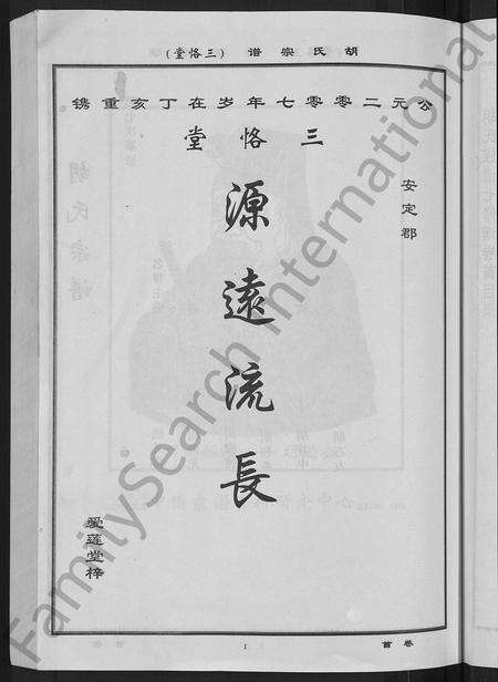 安徽胡氏族谱-胡氏宗谱 [3卷].pdf电子版预览图5