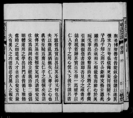 安徽胡氏族谱-胡氏宗谱 [6卷,首末各1卷].pdf电子版预览图5