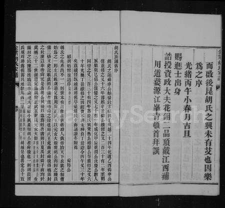 安徽胡氏族谱-金紫胡氏家谱 [28卷,首末各3卷].pdf电子版预览图5