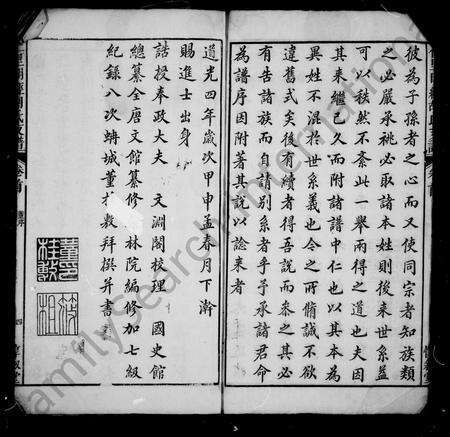 安徽胡氏族谱-仁里明经胡氏支谱 [8卷, 首1卷].pdf电子版预览图5