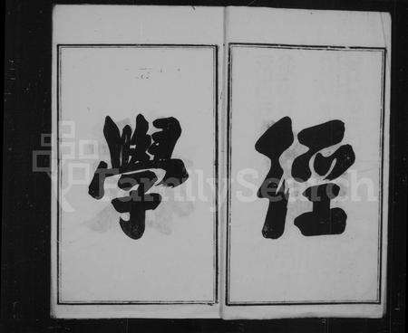 安徽胡氏族谱-西递明经胡氏壬派宗谱 [12卷].pdf电子版预览图5