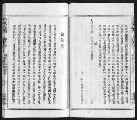 安徽许氏族谱-许氏族谱[13卷首2卷末1卷].pdf电子版预览图5