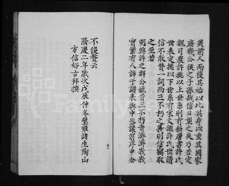 安徽许氏族谱-新安许氏世谱.pdf电子版预览图5