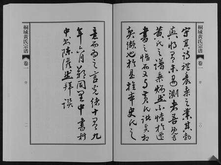 安徽黄氏族谱-桐城黄氏宗谱[36卷].pdf电子版预览图5