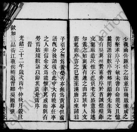 安徽黄氏族谱-鹿城黄氏宗谱 [17卷,首末各1卷].pdf电子版预览图5