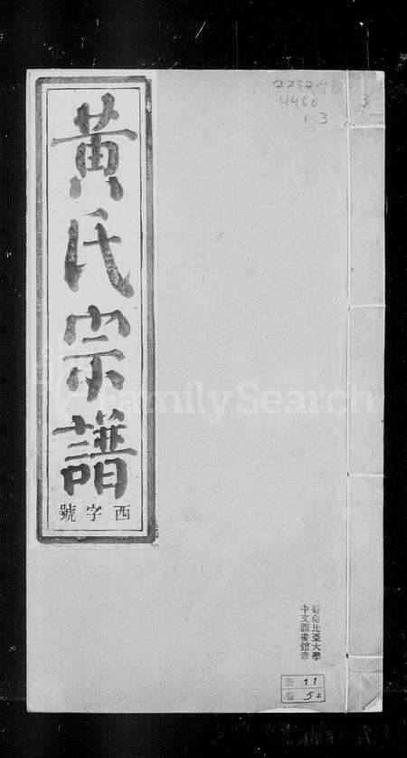 安徽黄氏族谱-黄氏宗谱 [17卷,含卷首末].pdf电子版预览图5