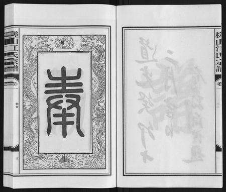 安徽江氏族谱-槎山江氏宗谱.pdf电子版预览图5