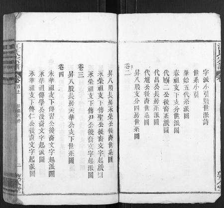 安徽江氏族谱-江氏宗谱[14卷,首2卷].pdf电子版预览图5