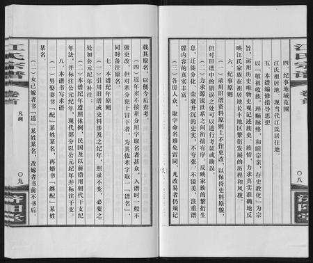 安徽江氏族谱-江氏宗谱[6卷首1卷].pdf电子版预览图5