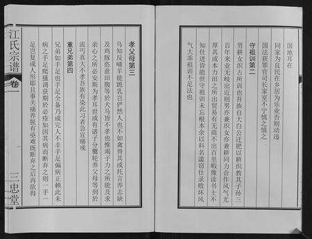 安徽江氏族谱-江氏宗谱[9卷].pdf电子版预览图5