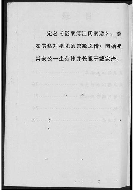 福建江氏族谱-戴家湾江氏族谱.pdf电子版预览图5