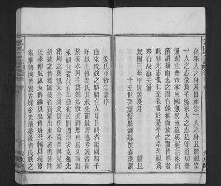 安徽姜氏族谱-姜氏宗谱 [15卷,首2卷].pdf电子版预览图5