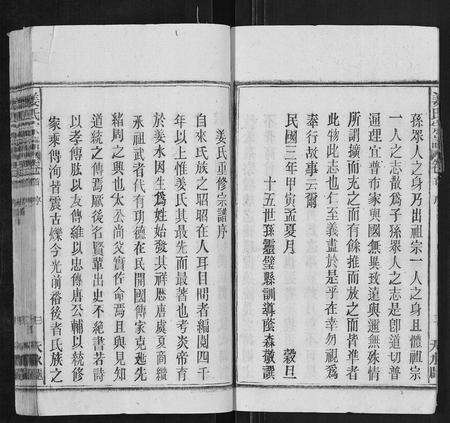 安徽姜氏族谱-姜氏宗谱[15卷首2卷].pdf电子版预览图5