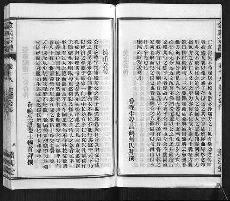 安徽金氏族谱-金氏宗谱[18卷].pdf电子版预览图5