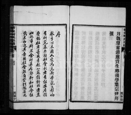 安徽柯氏族谱-新安柯氏宗谱 [20卷,首末各1卷].pdf电子版预览图5