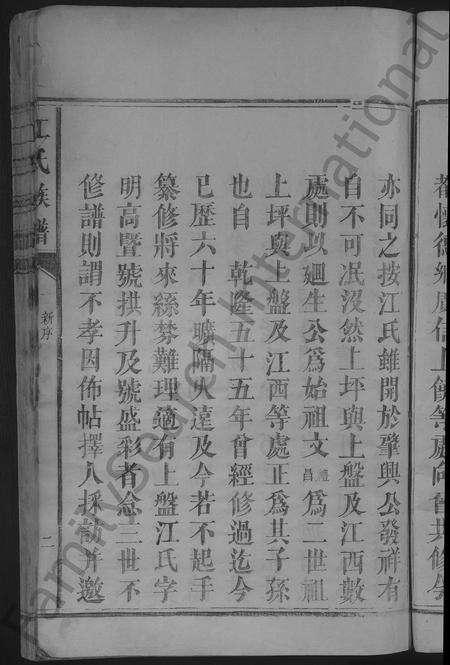 福建江氏族谱-江氏族谱 [不分卷].pdf电子版预览图5