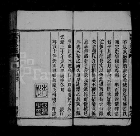 安徽李氏族谱-龙河李氏宗谱 [29卷, 末1卷].pdf电子版预览图5