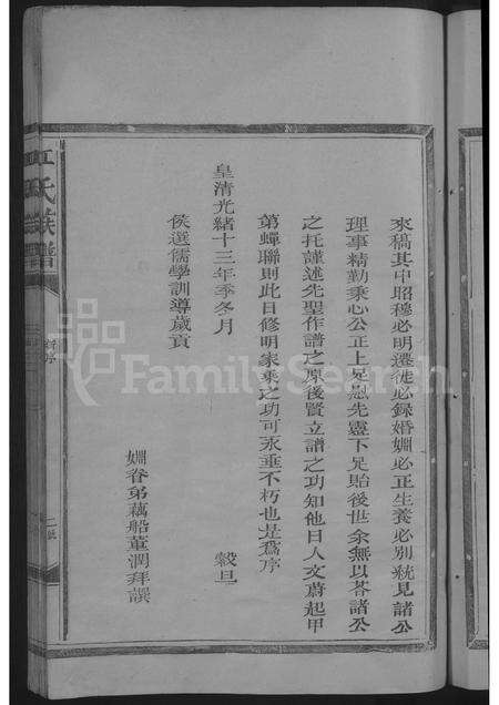 福建江氏族谱-江氏族谱 [不分卷].pdf电子版预览图5