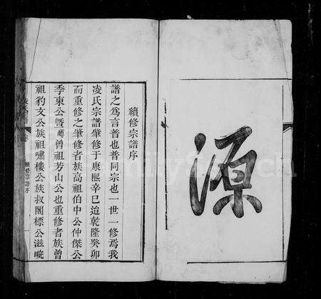 安徽凌氏族谱-凌氏宗谱 [6卷].pdf电子版预览图5