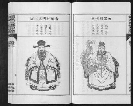 安徽刘氏族谱-刘氏五修宗谱[10卷].pdf电子版预览图5