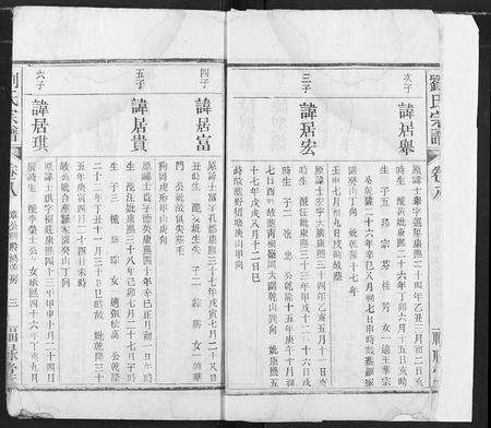 安徽刘氏族谱-刘氏宗谱.pdf电子版预览图5