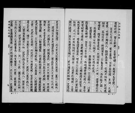 福建陈氏族谱-琅玕陈氏族谱 [8卷,首末各1卷].pdf电子版预览图5