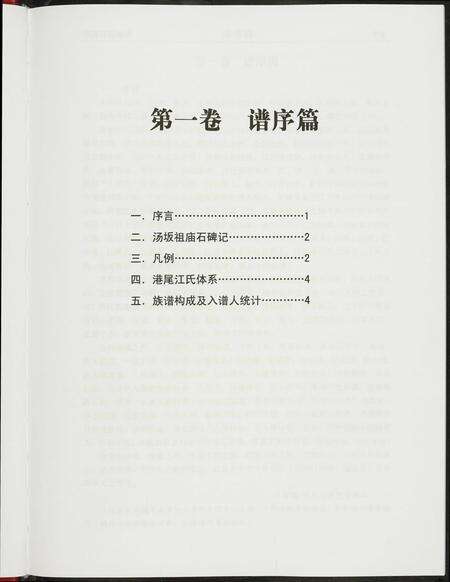 福建江氏族谱-港尾江氏族谱.pdf电子版预览图5