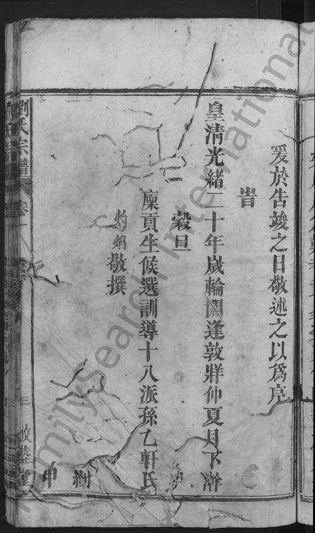 安徽刘氏族谱-刘氏宗谱 [32卷].pdf电子版预览图5