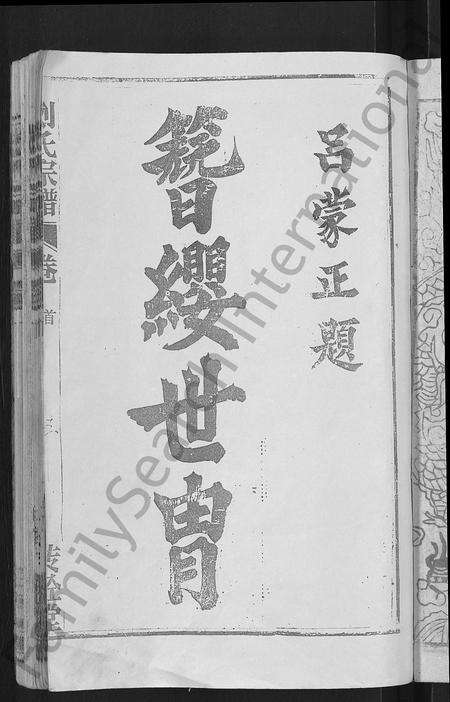 安徽刘氏族谱-刘氏宗谱 [55卷,首末各1卷].pdf电子版预览图5
