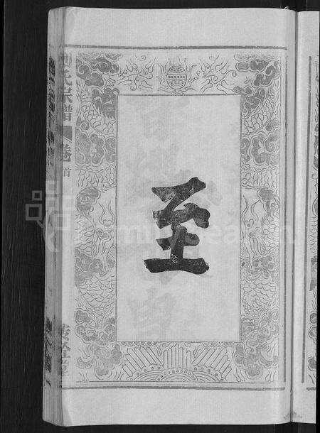 安徽刘氏族谱-刘氏宗谱 [不分卷].pdf电子版预览图5