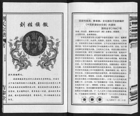 安徽刘氏族谱-刘氏宗谱[10卷].pdf电子版预览图5