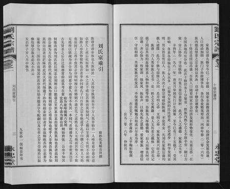 安徽刘氏族谱-刘氏宗谱[15卷].pdf电子版预览图5