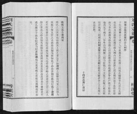 安徽刘氏族谱-刘氏宗谱[6卷].pdf电子版预览图5