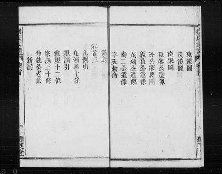 安徽刘氏族谱-刘氏支谱 [23卷,首4卷,末1卷].pdf电子版预览图5