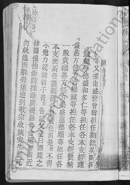 安徽刘氏族谱-刘氏支谱 [残卷].pdf电子版预览图5