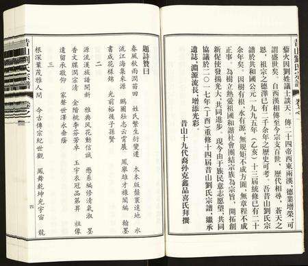 安徽刘氏族谱-昔山刘氏宗谱.pdf电子版预览图5