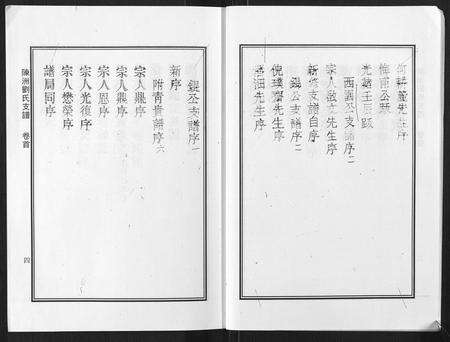 安徽刘氏族谱-陈洲刘氏支谱[14卷首1卷].pdf电子版预览图5