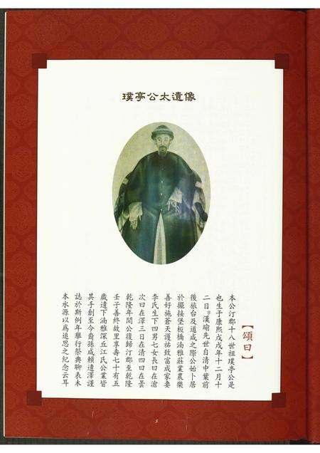 福建江氏族谱-济阳堂江氏历代族谱.pdf电子版预览图5