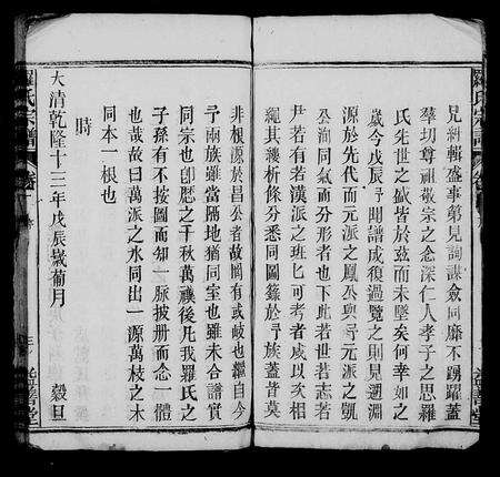 安徽罗氏族谱-罗氏宗谱 [16卷].pdf电子版预览图5