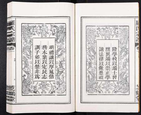 安徽罗氏族谱-罗氏宗谱[8卷].pdf电子版预览图5