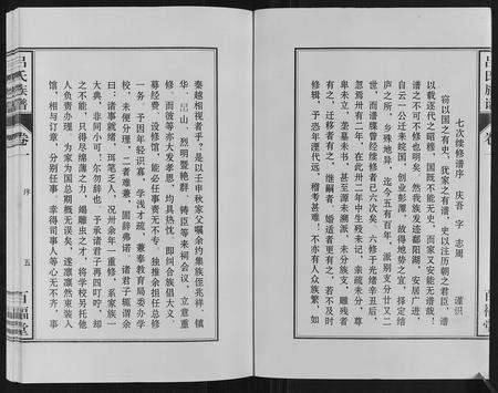 安徽吕氏族谱-吕氏族谱[10卷].pdf电子版预览图5