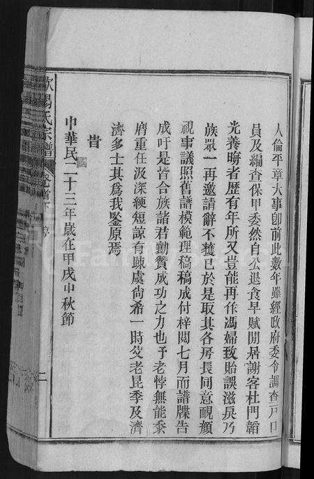 安徽欧阳氏族谱-欧阳氏宗谱 [21卷,首2卷].pdf电子版预览图5