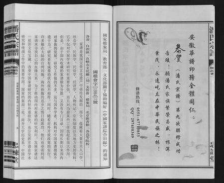 安徽潘氏族谱-潘氏宗谱.pdf电子版预览图5