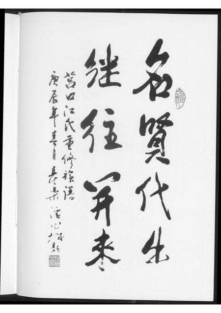 福建江氏族谱-莒口江氏族谱.pdf电子版预览图5