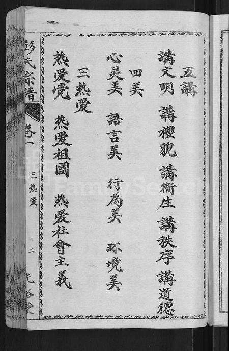 安徽彭氏族谱-彭氏宗谱 [11卷,末1卷].pdf电子版预览图5