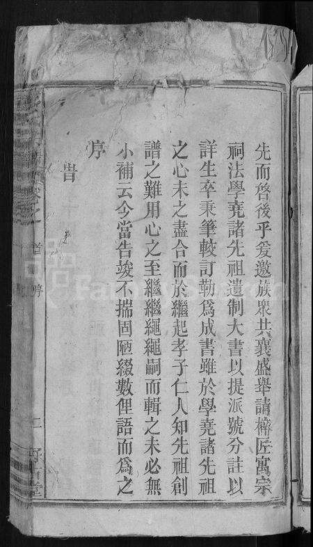 安徽彭氏族谱-彭氏宗谱 [15卷,首1卷].pdf电子版预览图5