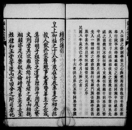 安徽彭氏族谱-彭氏宗谱 [17卷,首末各1卷].pdf电子版预览图5