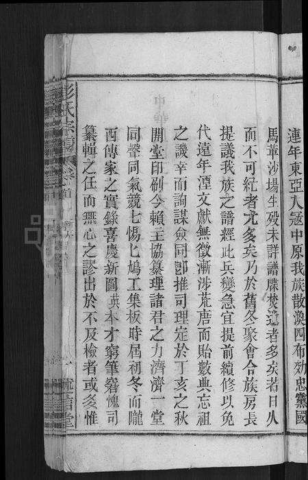 安徽彭氏族谱-彭氏宗谱 [24卷,首3卷,末1卷].pdf电子版预览图5