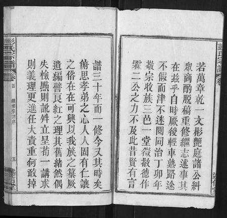 安徽彭氏族谱-彭氏宗谱[24卷首3卷末1卷].pdf电子版预览图5