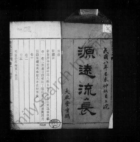 安徽齐氏族谱-齐氏宗谱 [20卷].pdf电子版预览图5